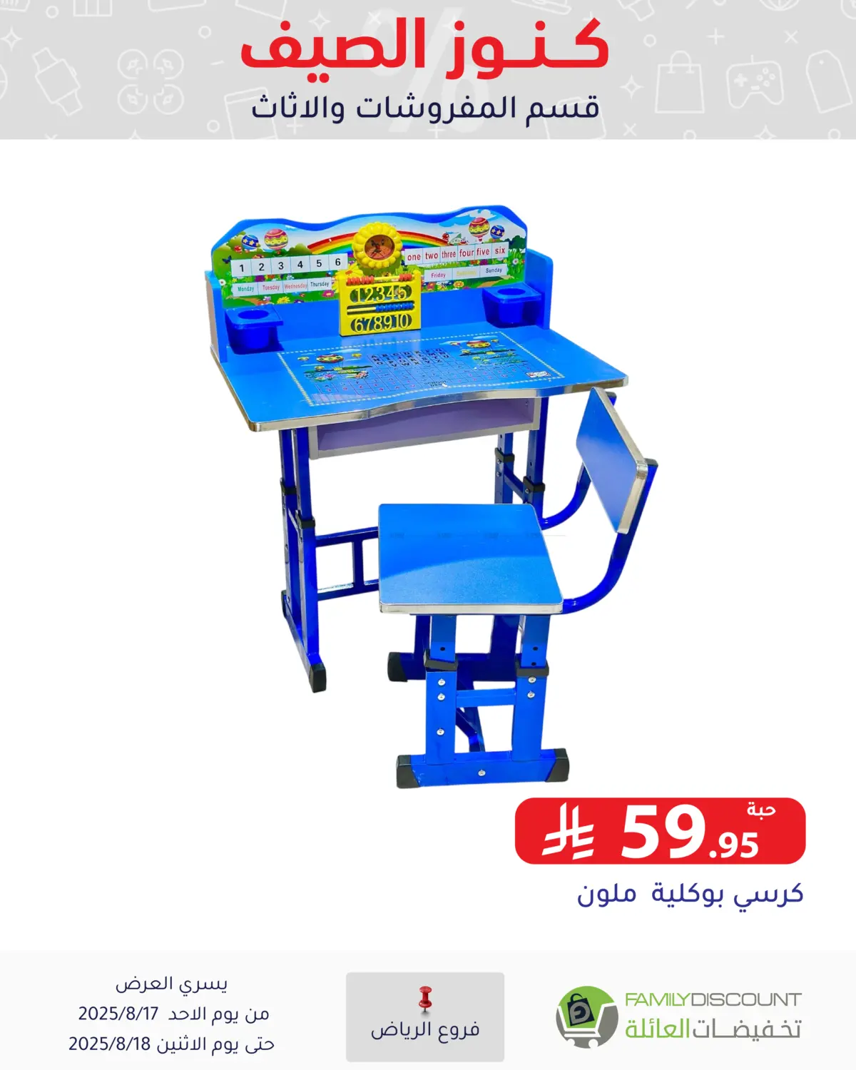 صفحة رقم 7 من Special Offer في تخفيضات العائلة