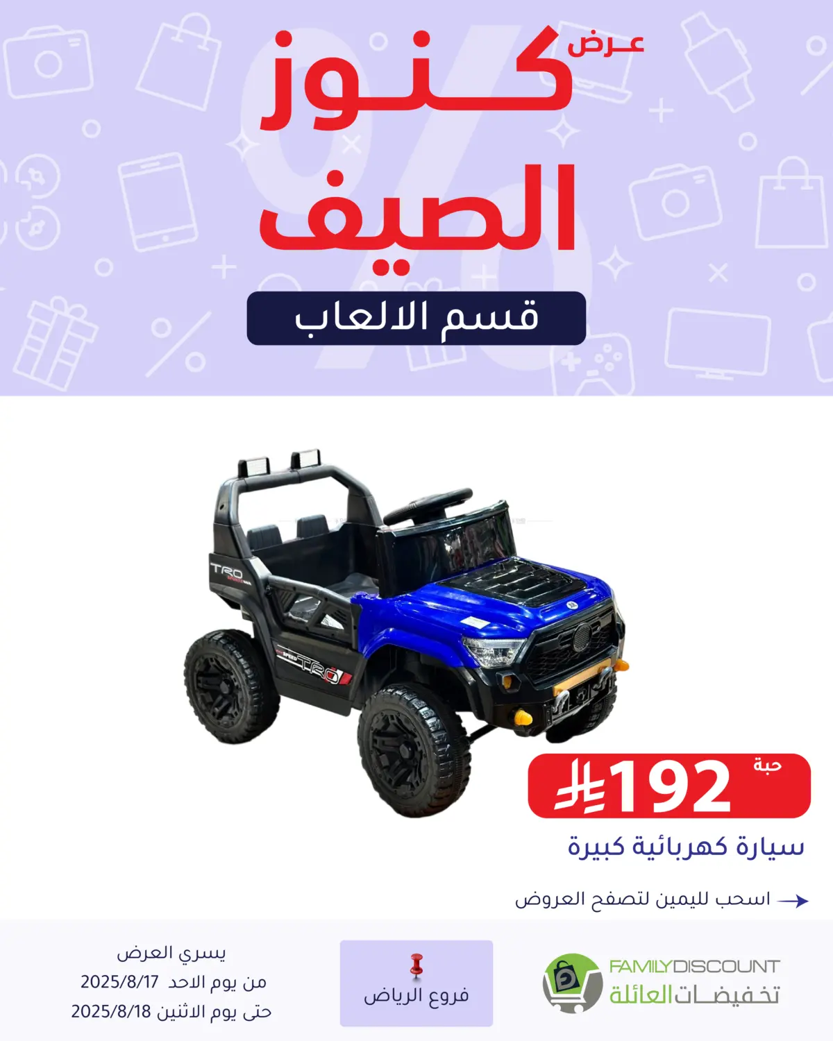 صفحة رقم 9 من Special Offer في تخفيضات العائلة