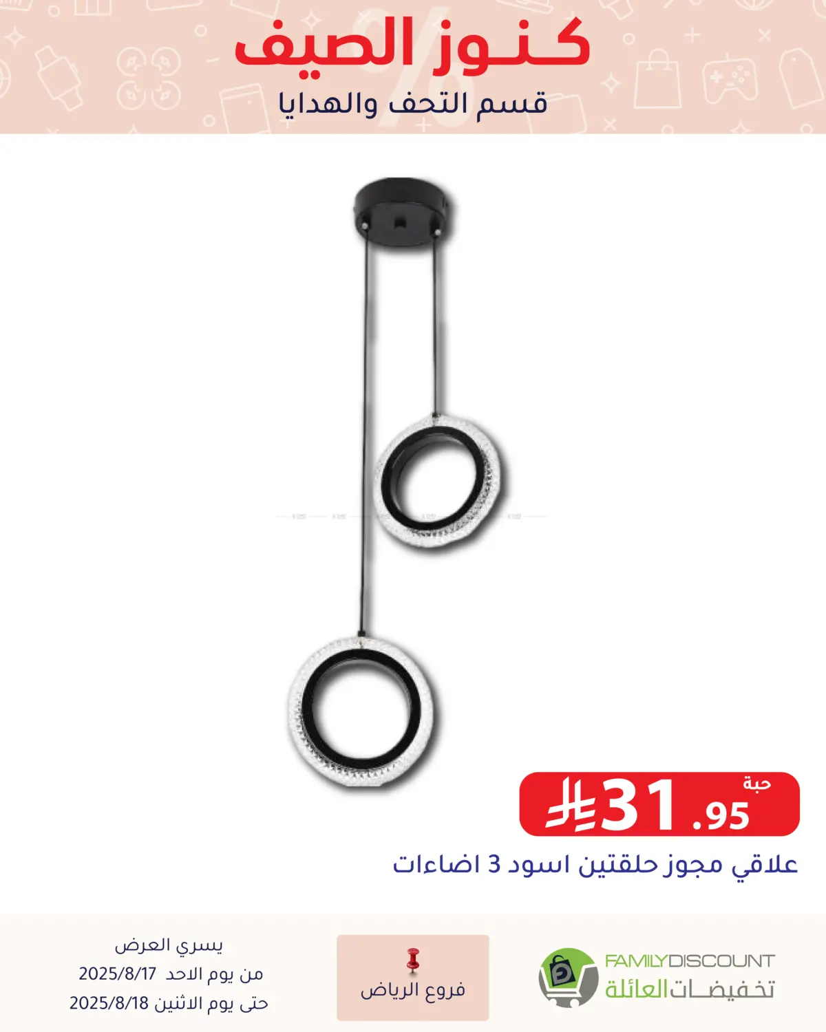 صفحة رقم 19 من Special Offer في تخفيضات العائلة