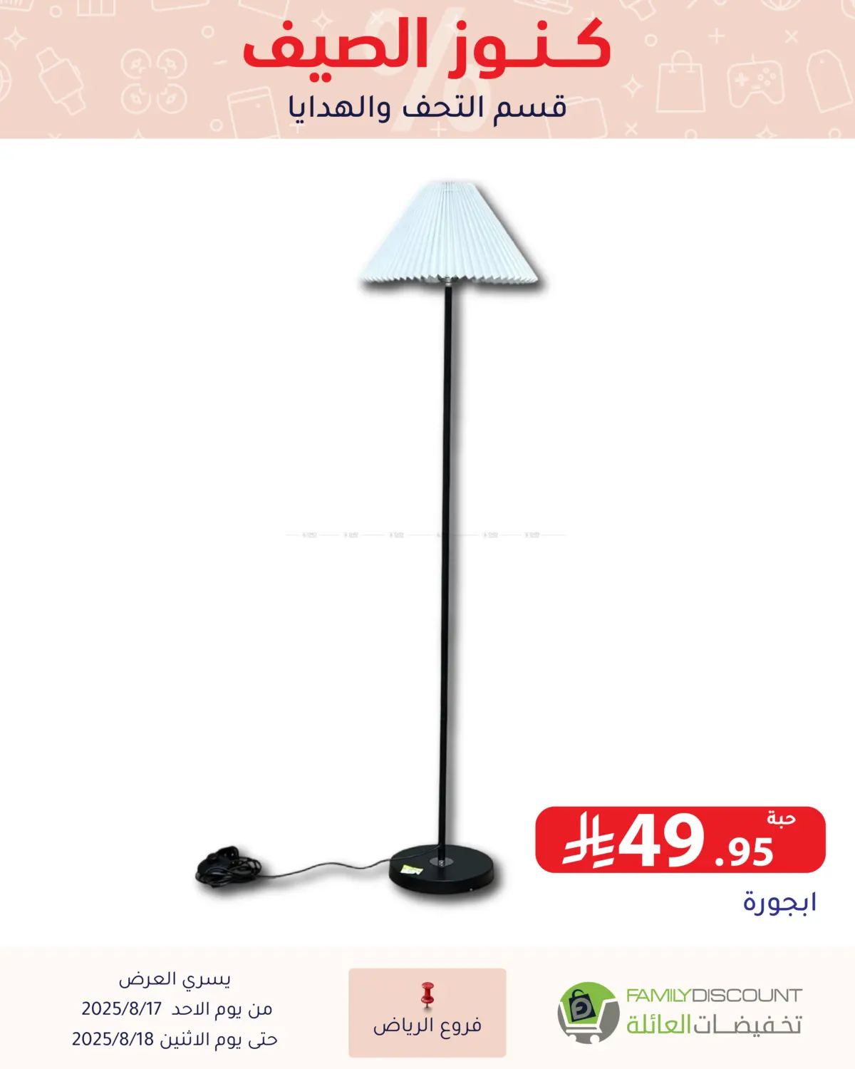 صفحة رقم 18 من Special Offer في تخفيضات العائلة