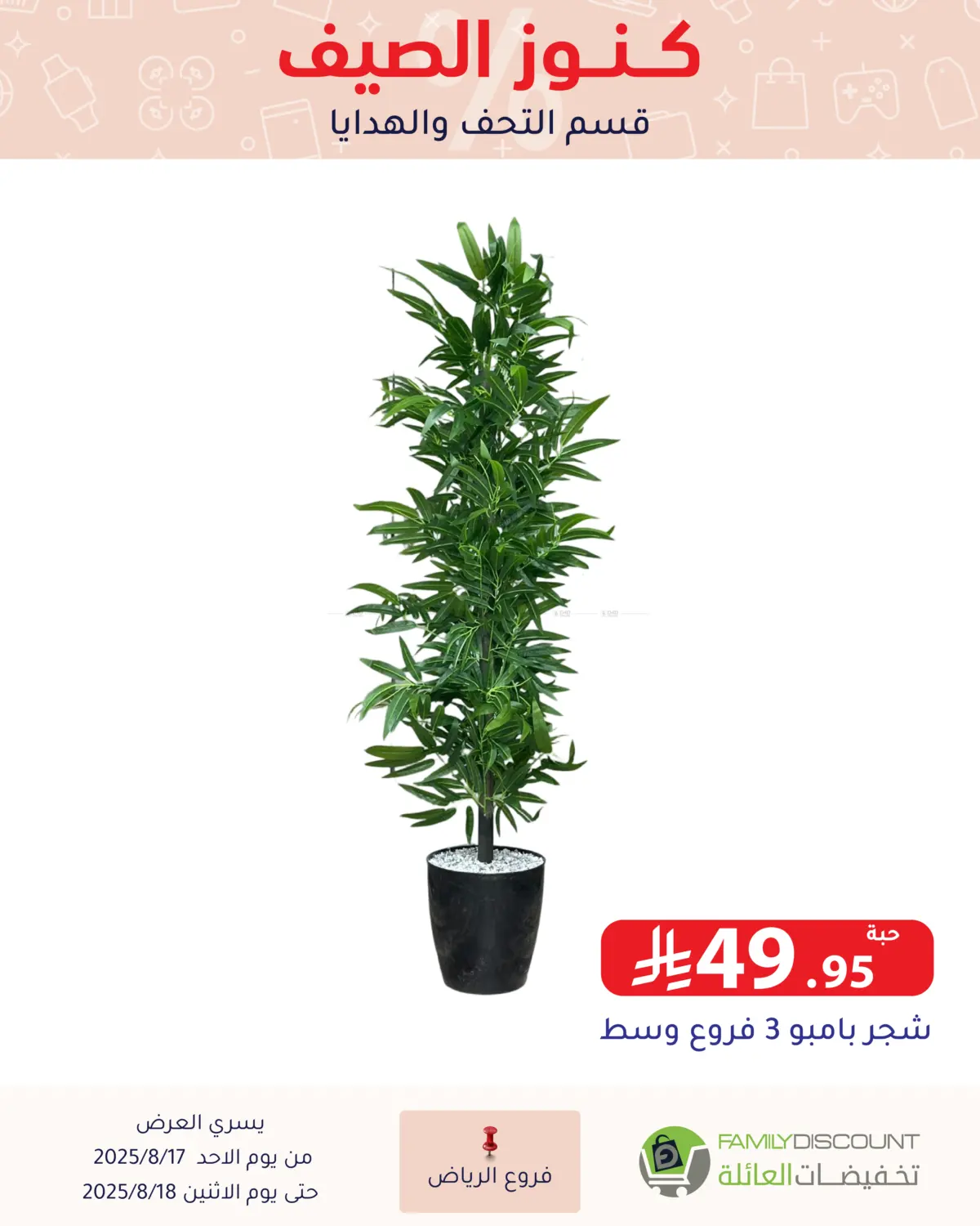 صفحة رقم 20 من Special Offer في تخفيضات العائلة
