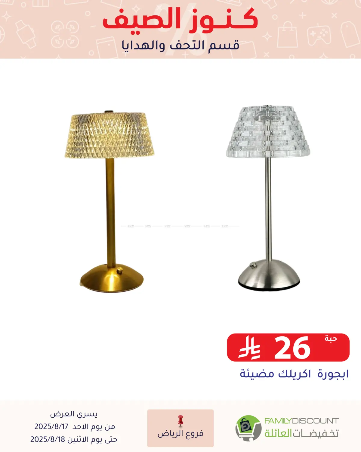 صفحة رقم 16 من Special Offer في تخفيضات العائلة