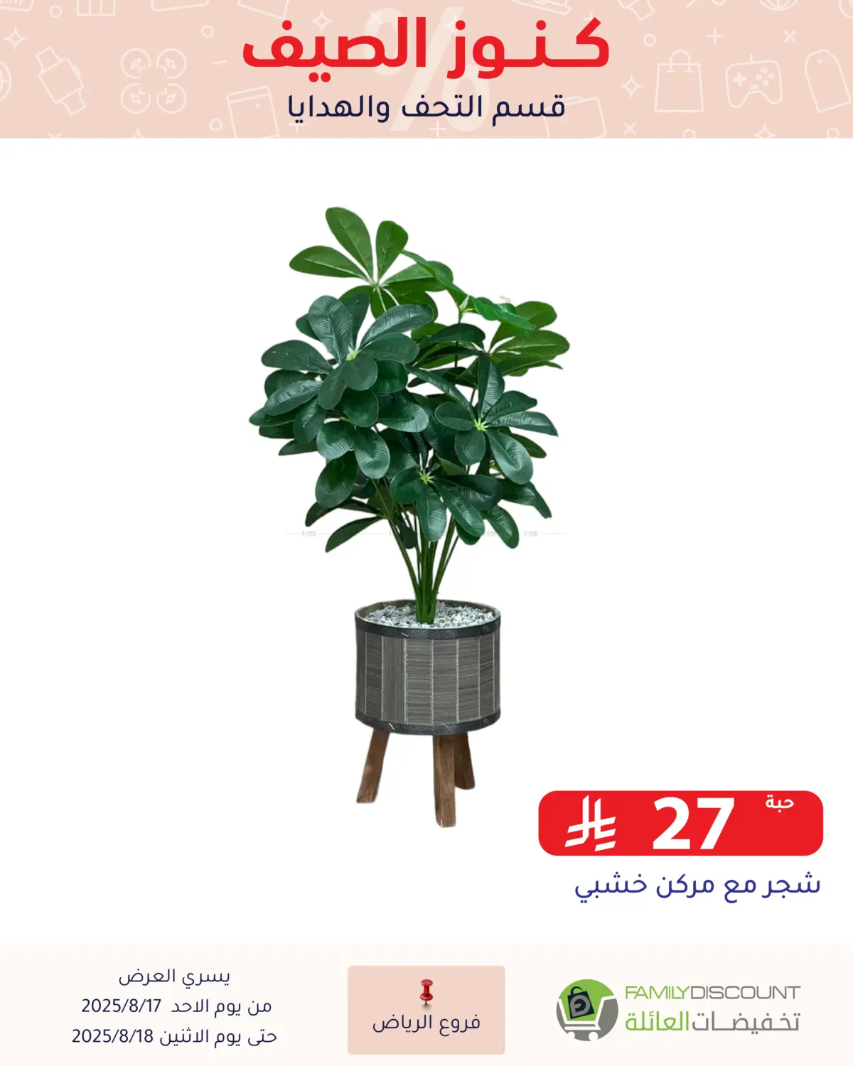 صفحة رقم 24 من Special Offer في تخفيضات العائلة