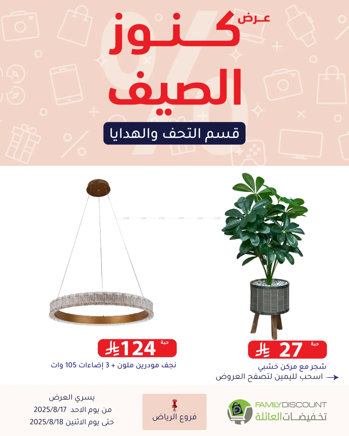 صفحة رقم 23 من Special Offer في تخفيضات العائلة