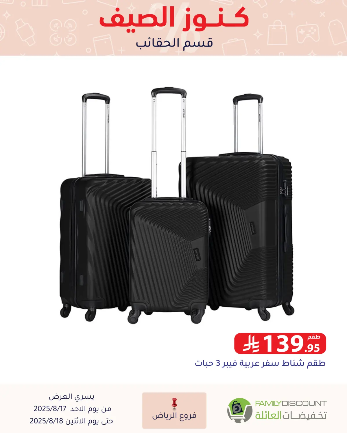 صفحة رقم 25 من Special Offer في تخفيضات العائلة