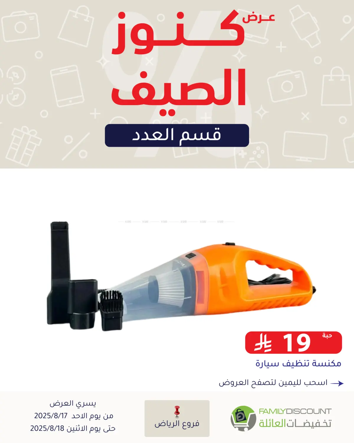 صفحة رقم 28 من Special Offer في تخفيضات العائلة