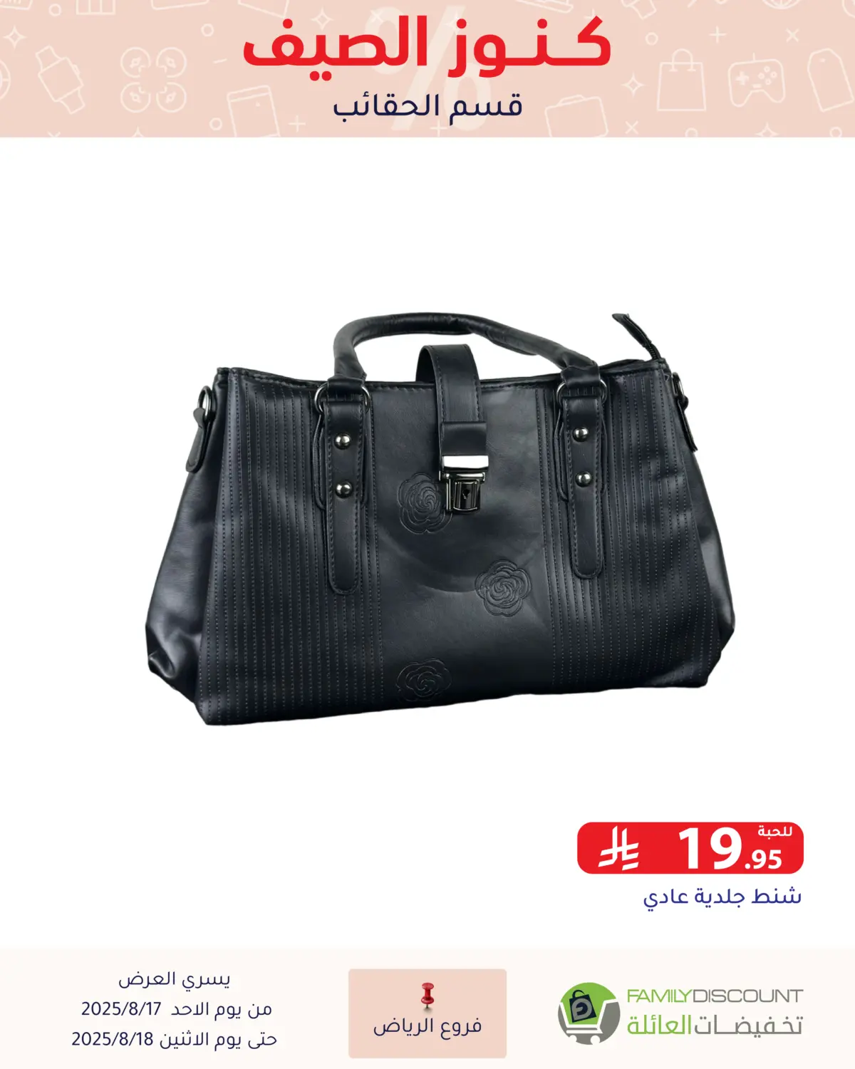 صفحة رقم 26 من Special Offer في تخفيضات العائلة