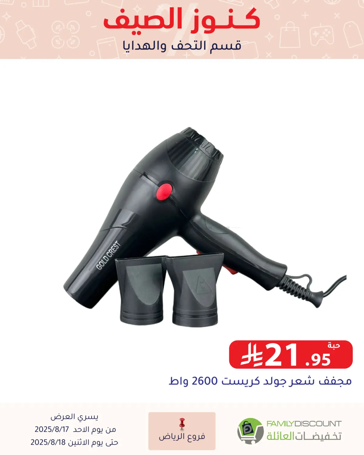 صفحة رقم 21 من Special Offer في تخفيضات العائلة
