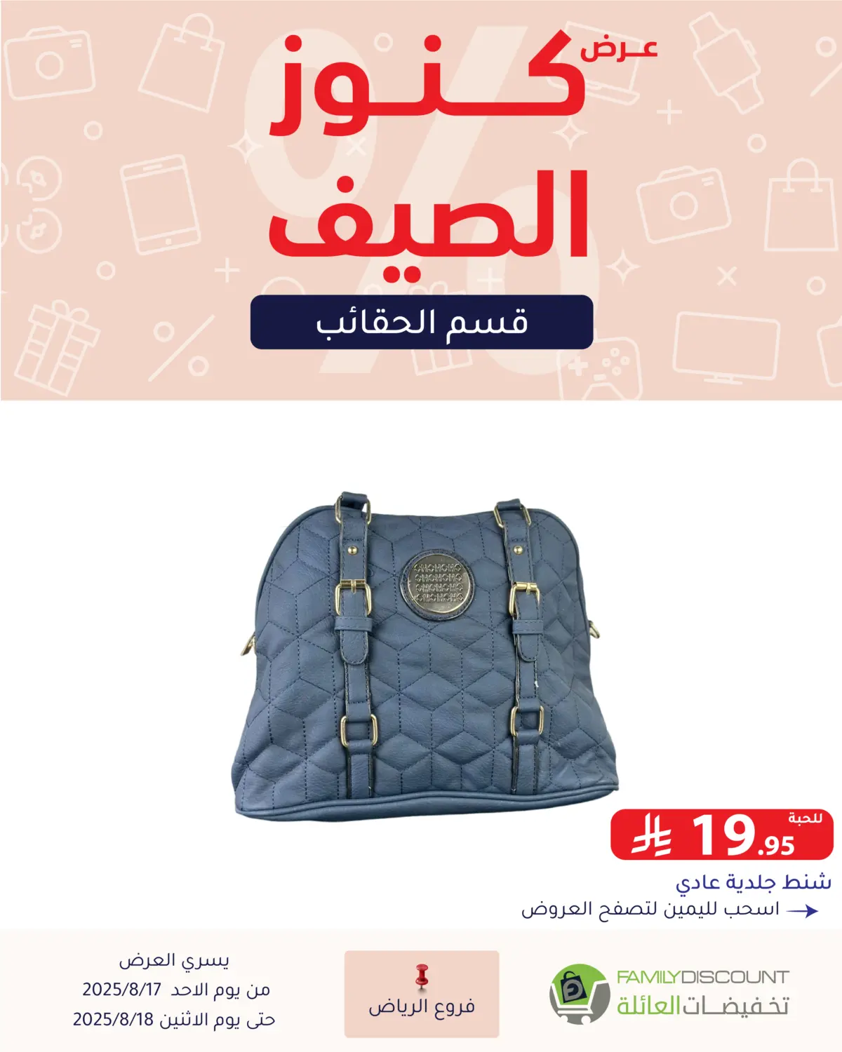 صفحة رقم 27 من Special Offer في تخفيضات العائلة