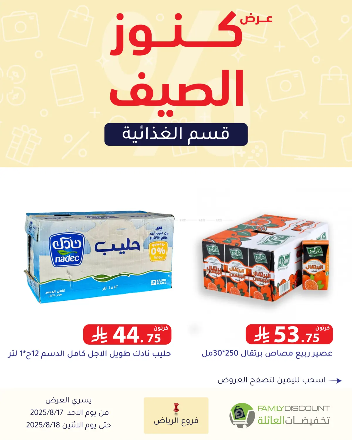 صفحة رقم 33 من Special Offer في تخفيضات العائلة