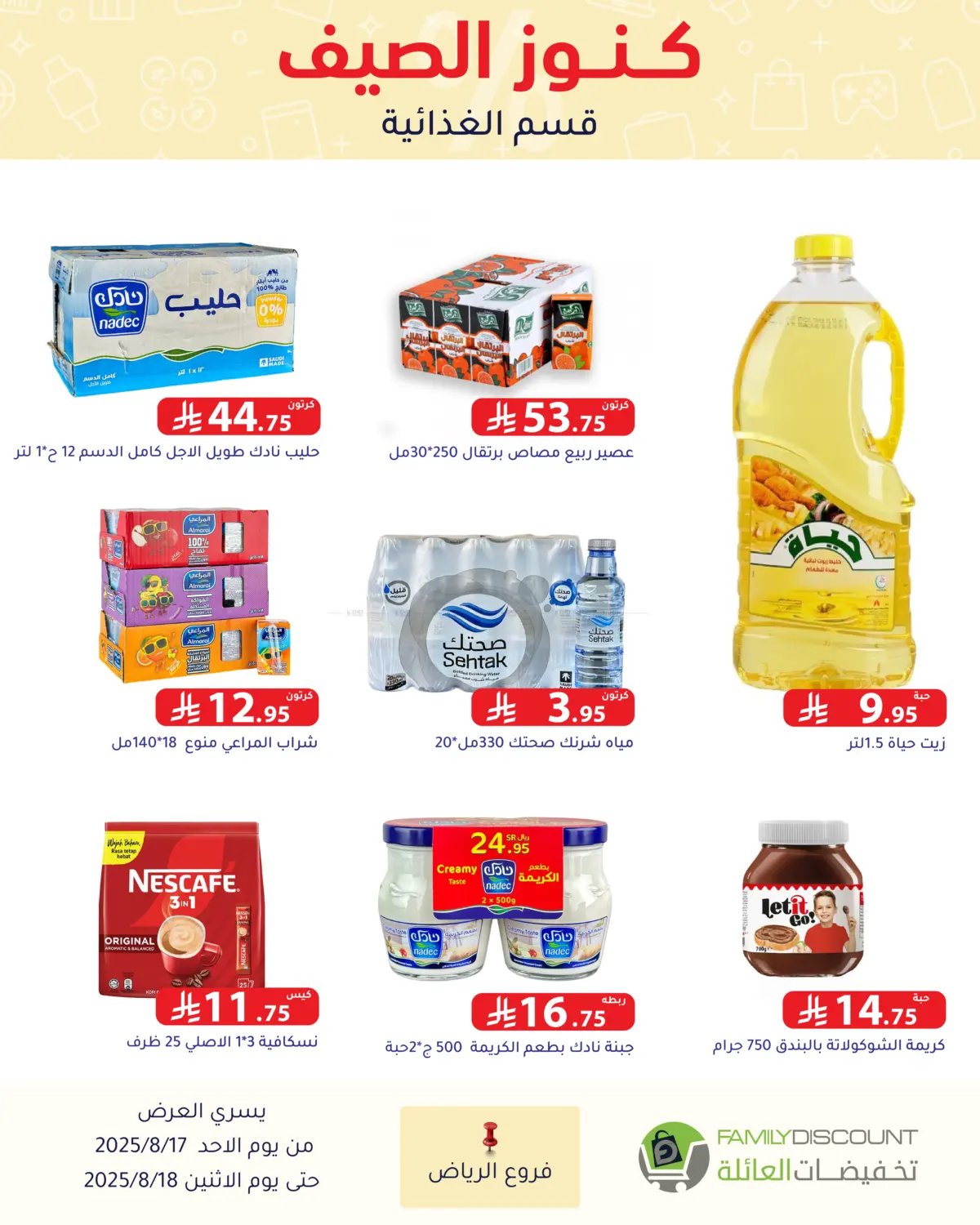 صفحة رقم 32 من Special Offer في تخفيضات العائلة