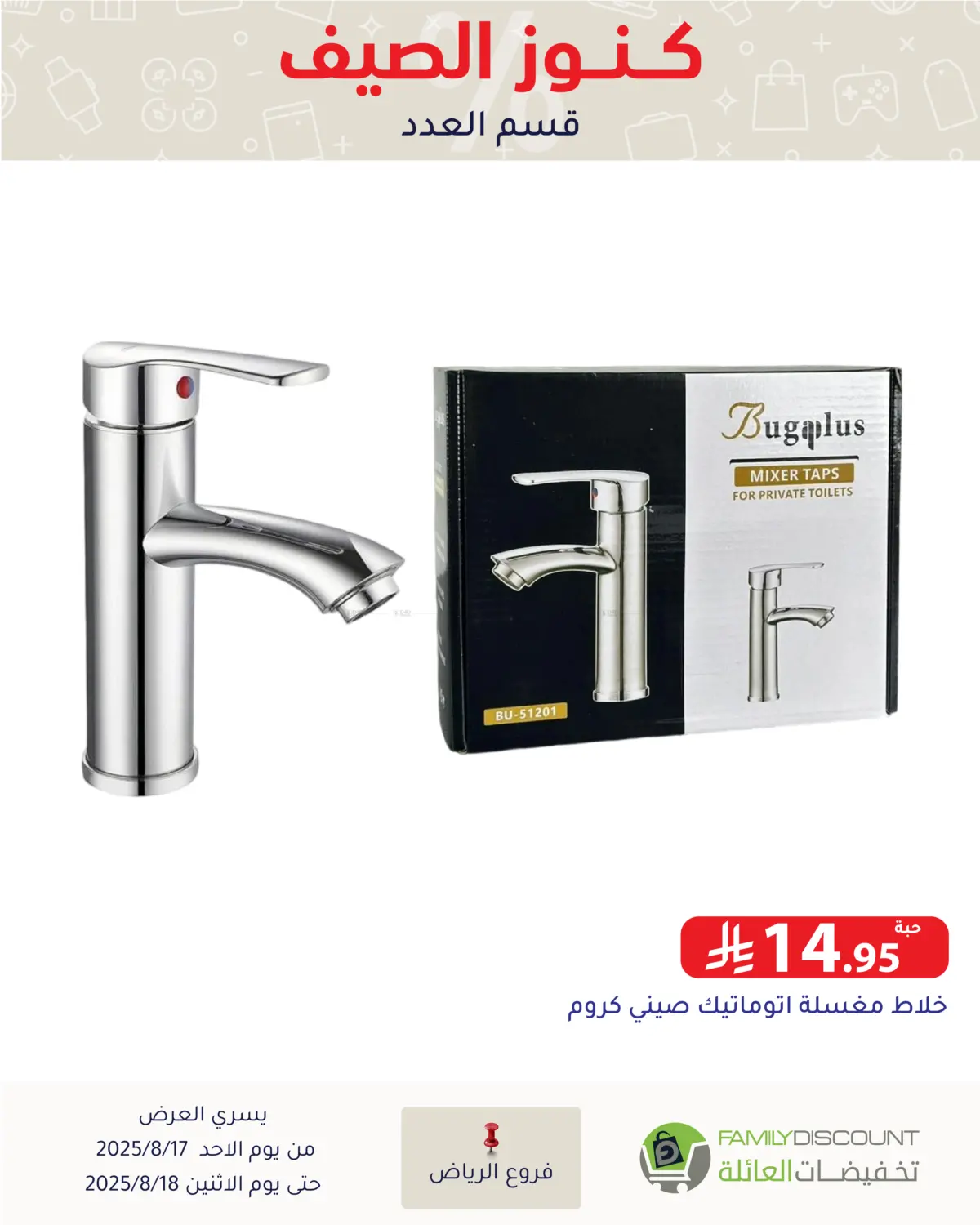 صفحة رقم 31 من Special Offer في تخفيضات العائلة
