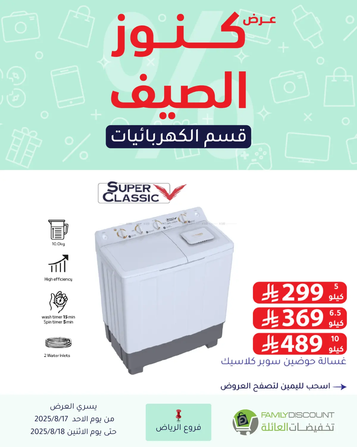صفحة رقم 38 من Special Offer في تخفيضات العائلة