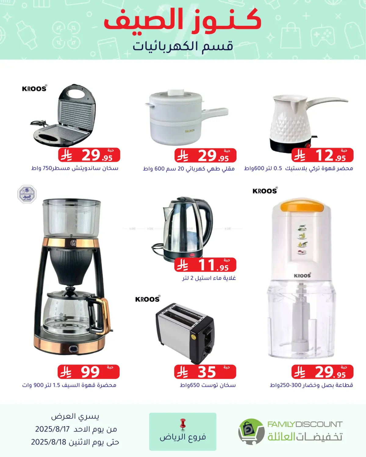 صفحة رقم 35 من Special Offer في تخفيضات العائلة