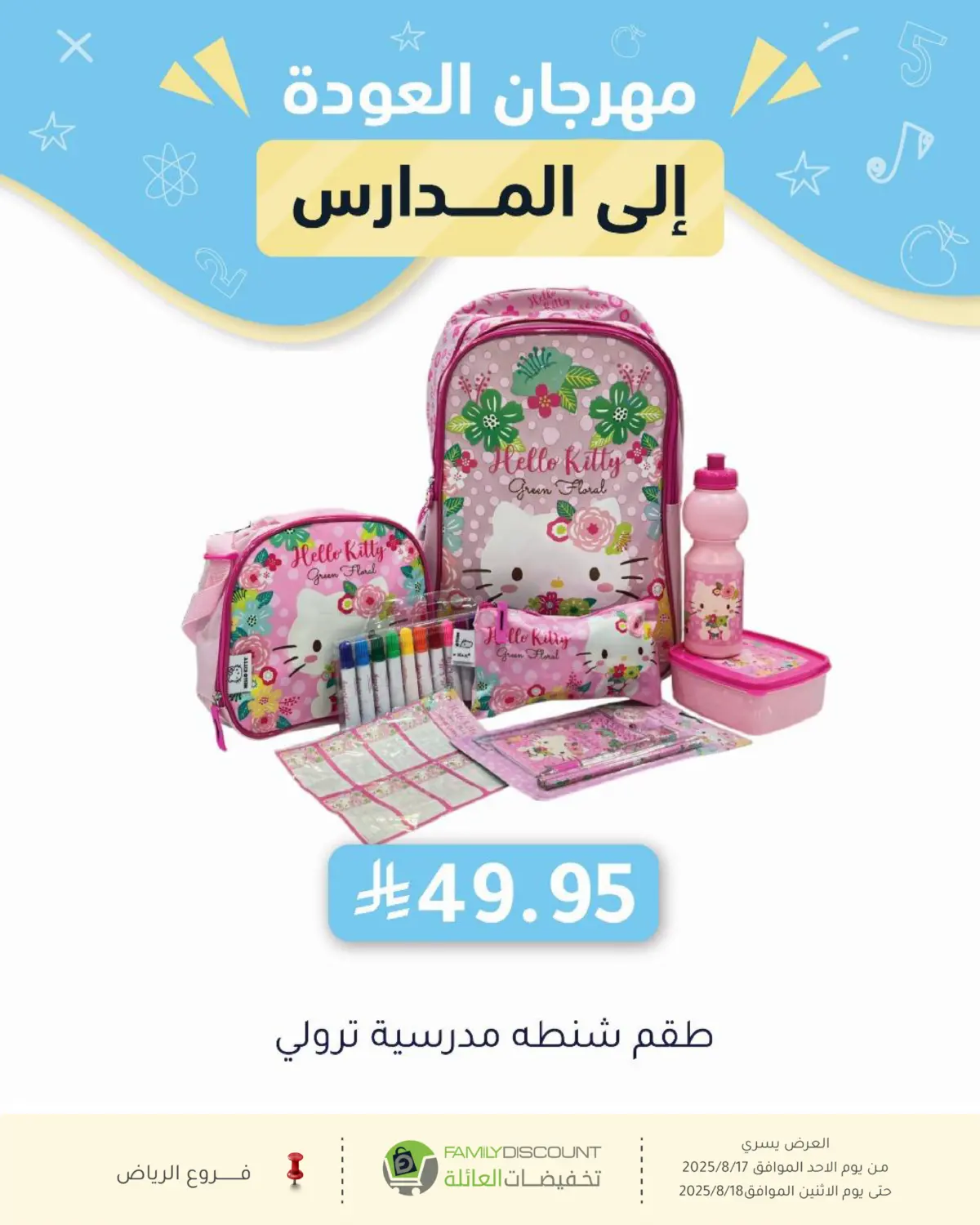 صفحة رقم 43 من Special Offer في تخفيضات العائلة