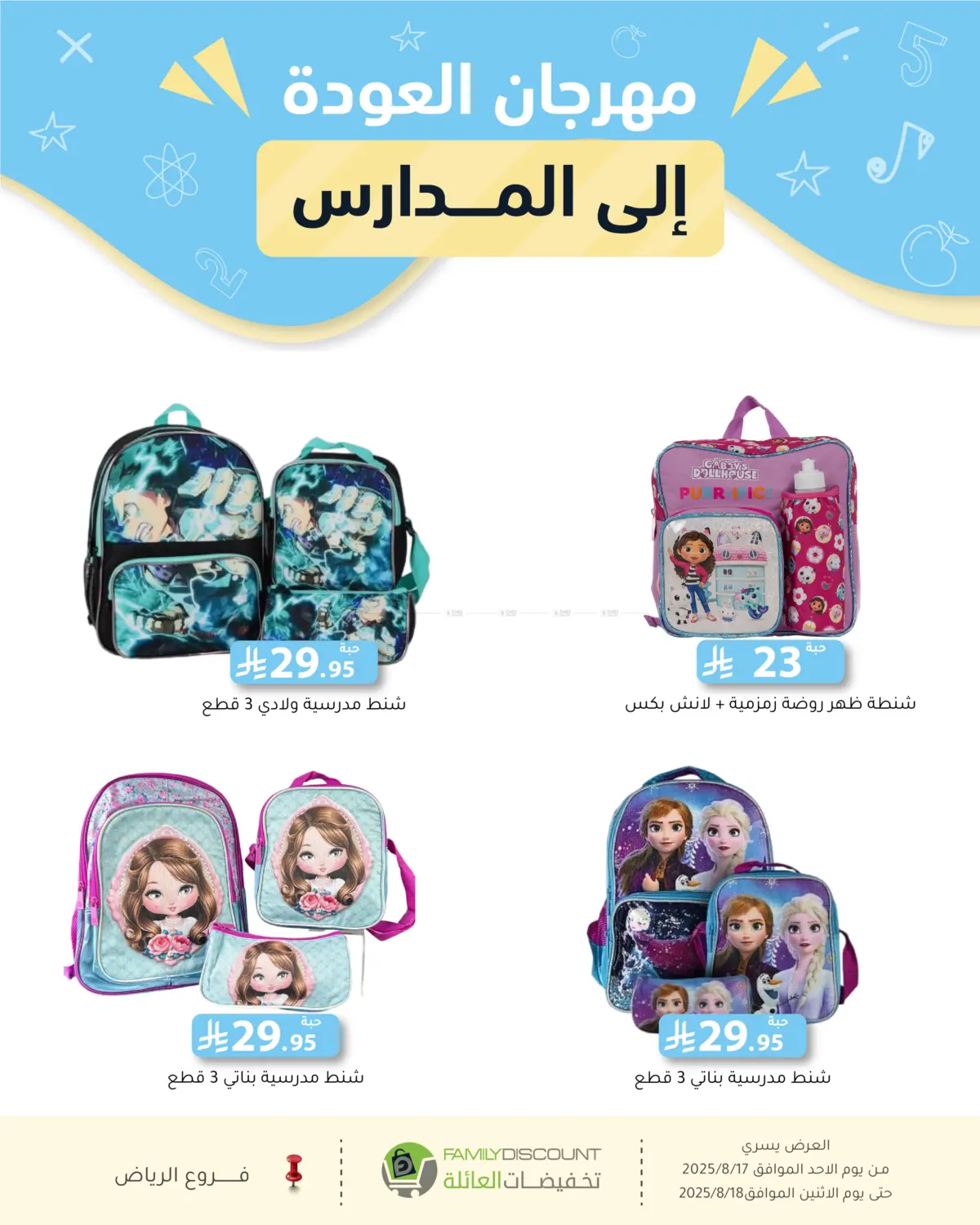 صفحة رقم 45 من Special Offer في تخفيضات العائلة