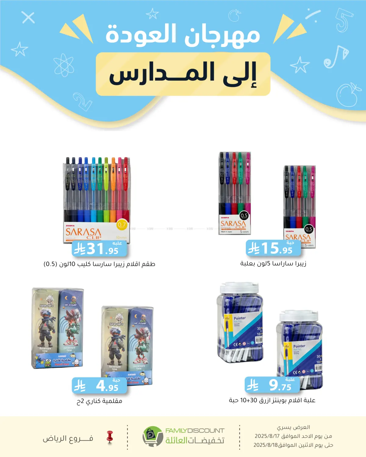 صفحة رقم 51 من Special Offer في تخفيضات العائلة
