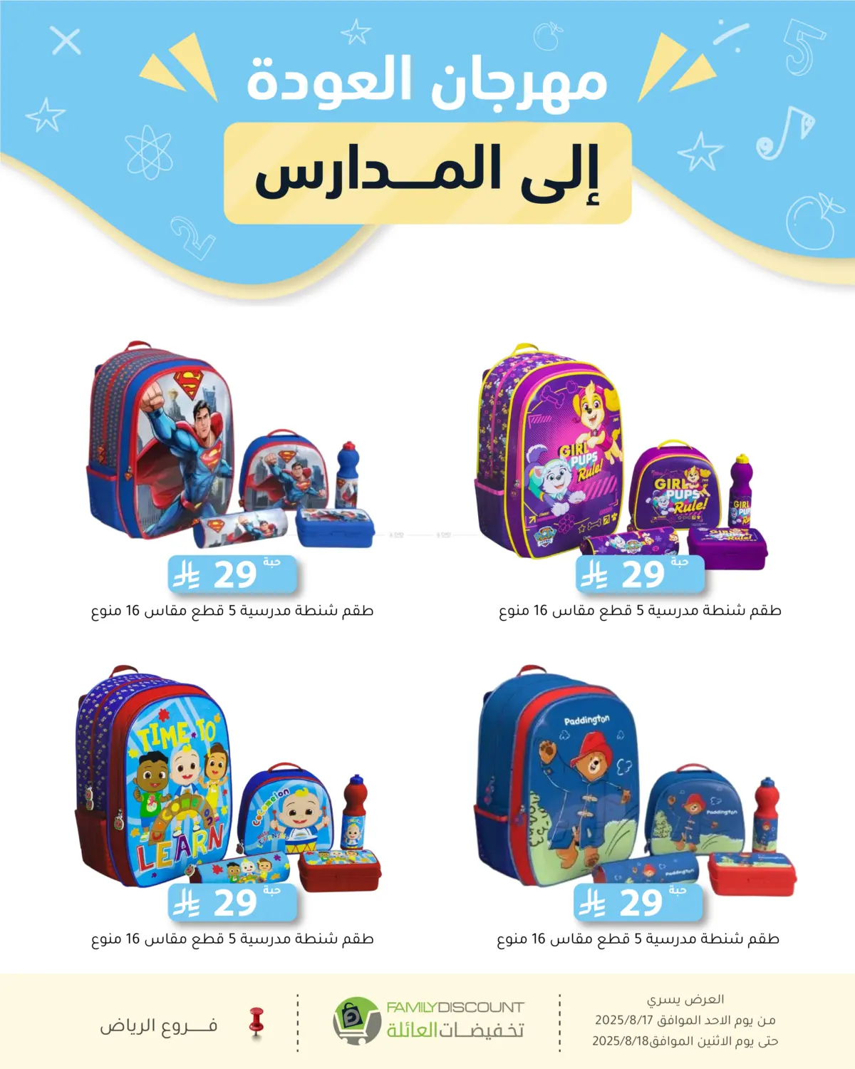 صفحة رقم 48 من Special Offer في تخفيضات العائلة
