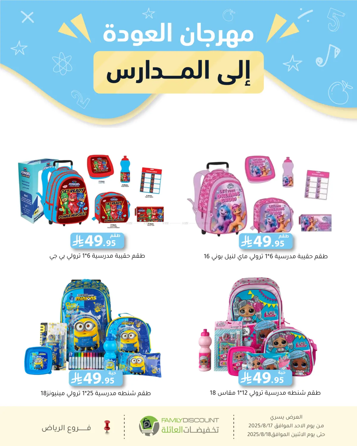 صفحة رقم 49 من Special Offer في تخفيضات العائلة