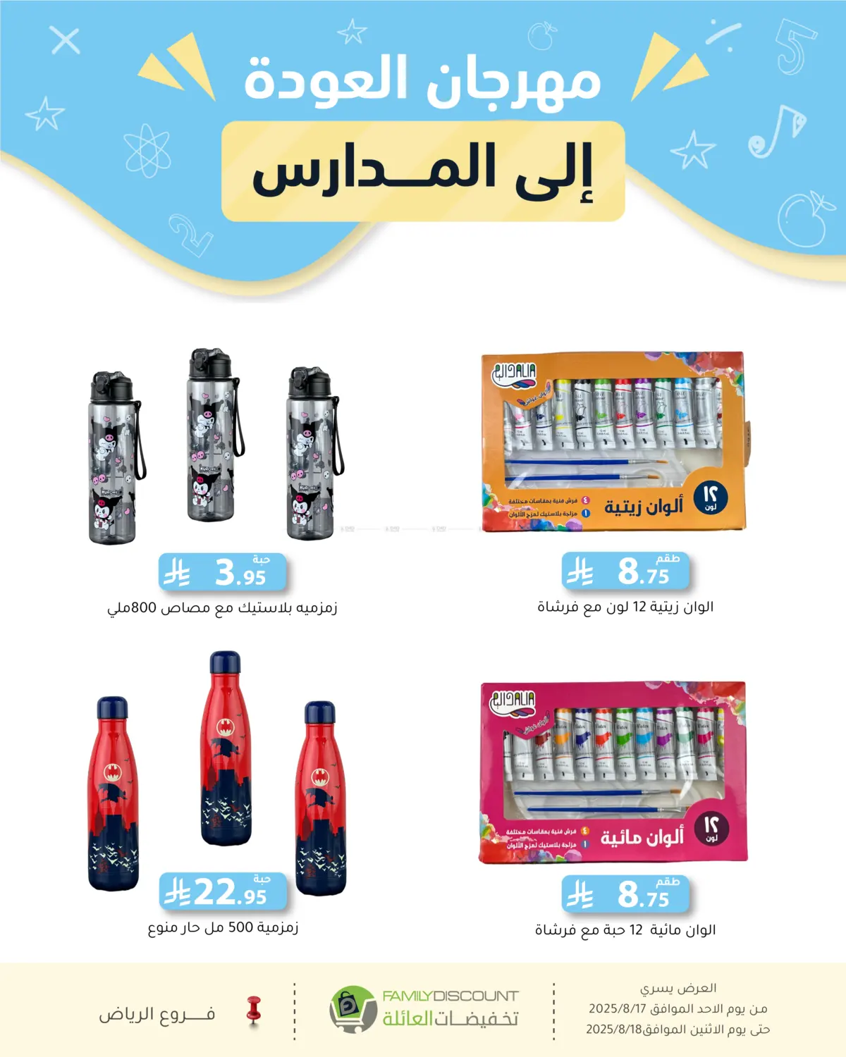 صفحة رقم 58 من Special Offer في تخفيضات العائلة