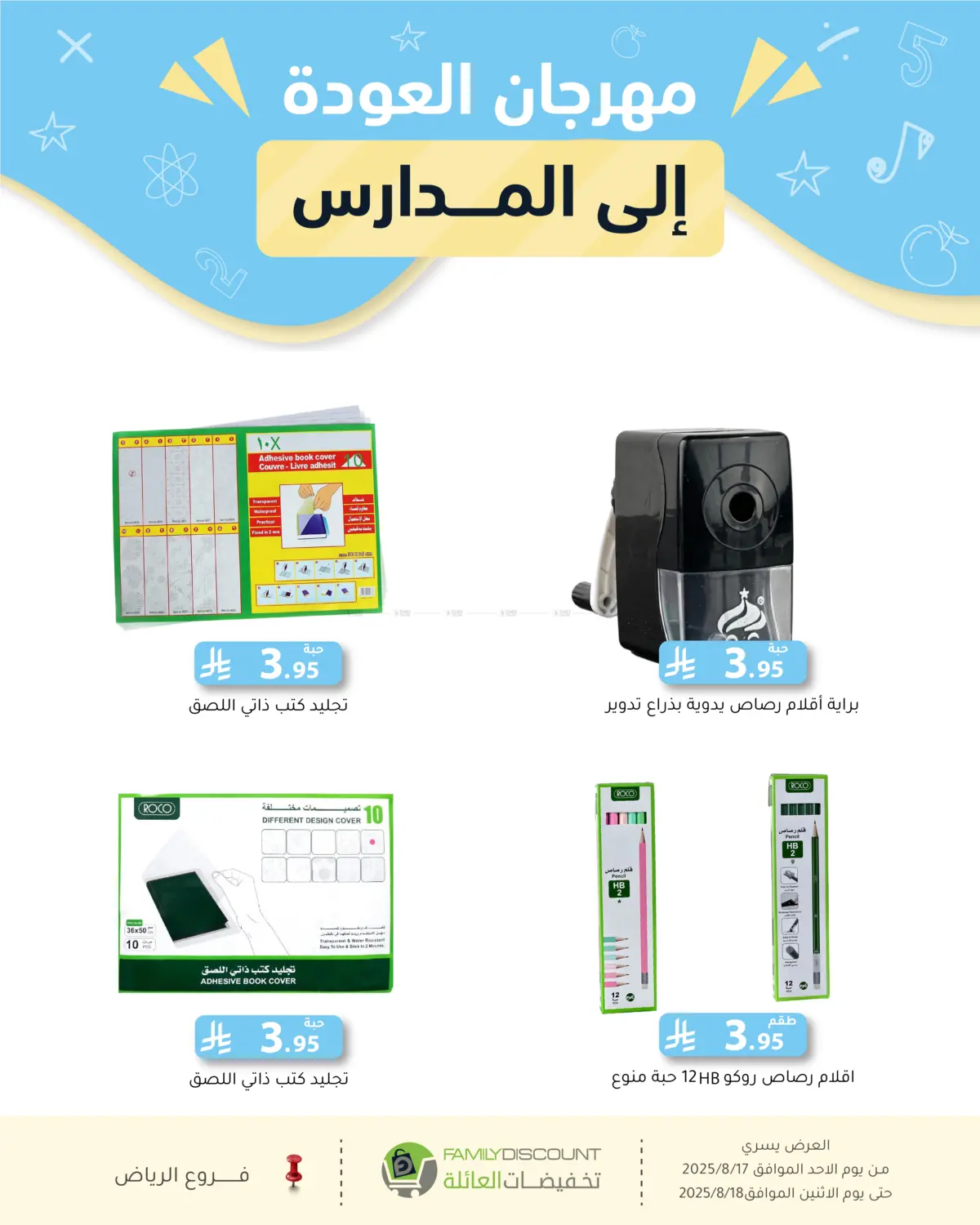 صفحة رقم 54 من Special Offer في تخفيضات العائلة