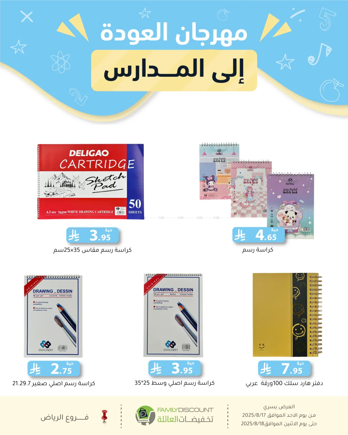 صفحة رقم 57 من Special Offer في تخفيضات العائلة