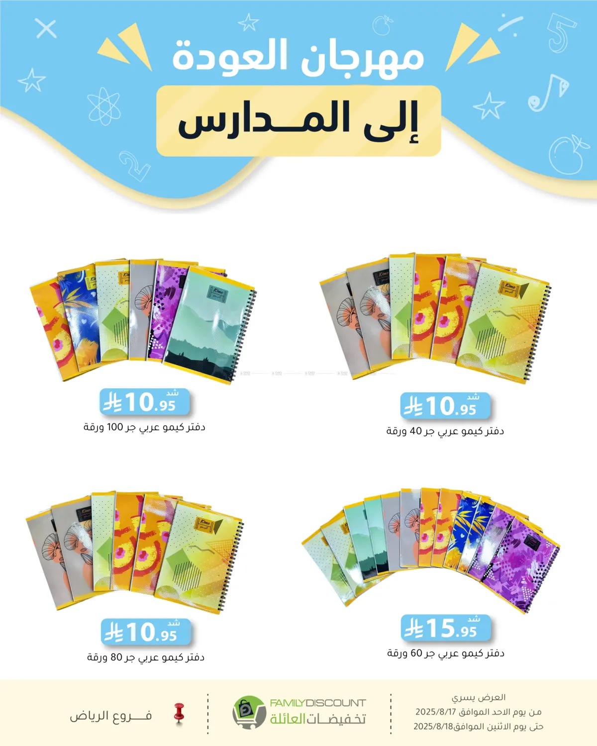صفحة رقم 65 من Special Offer في تخفيضات العائلة