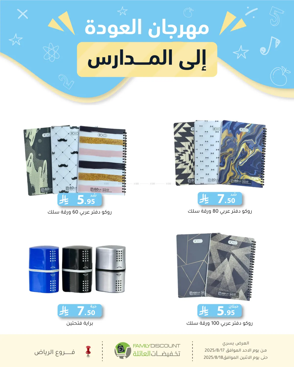 صفحة رقم 67 من Special Offer في تخفيضات العائلة