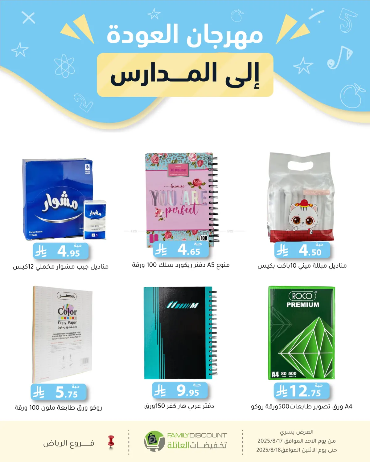 صفحة رقم 68 من Special Offer في تخفيضات العائلة