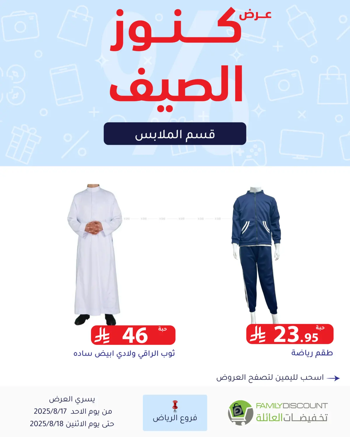 صفحة رقم 79 من Special Offer في تخفيضات العائلة