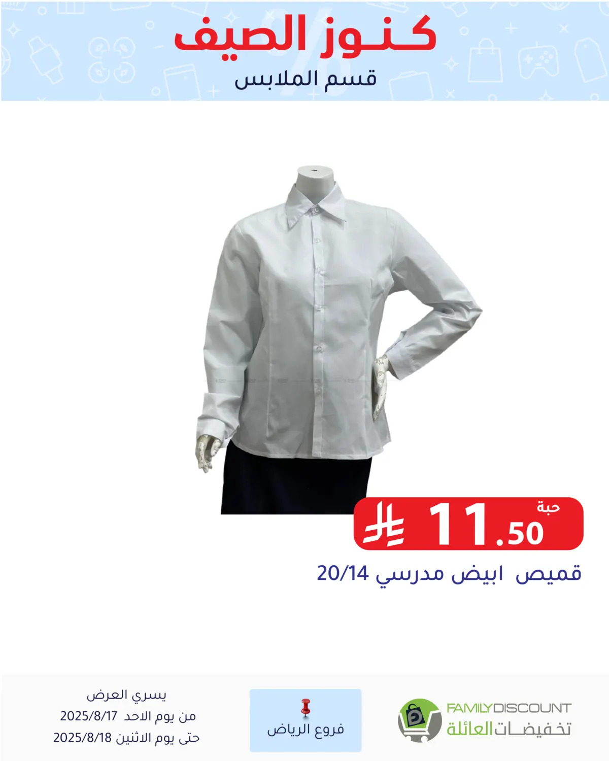 صفحة رقم 82 من Special Offer في تخفيضات العائلة