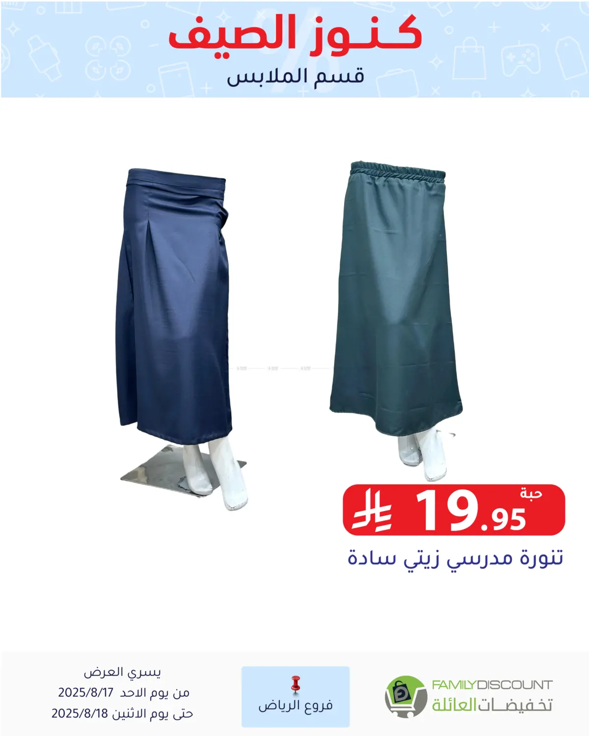 صفحة رقم 88 من Special Offer في تخفيضات العائلة
