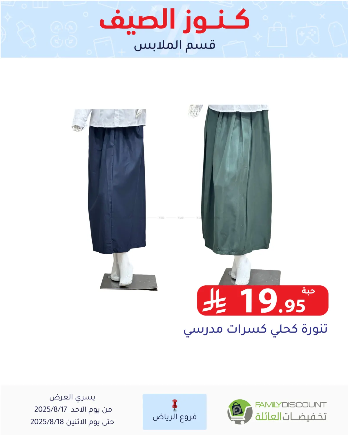 صفحة رقم 87 من Special Offer في تخفيضات العائلة