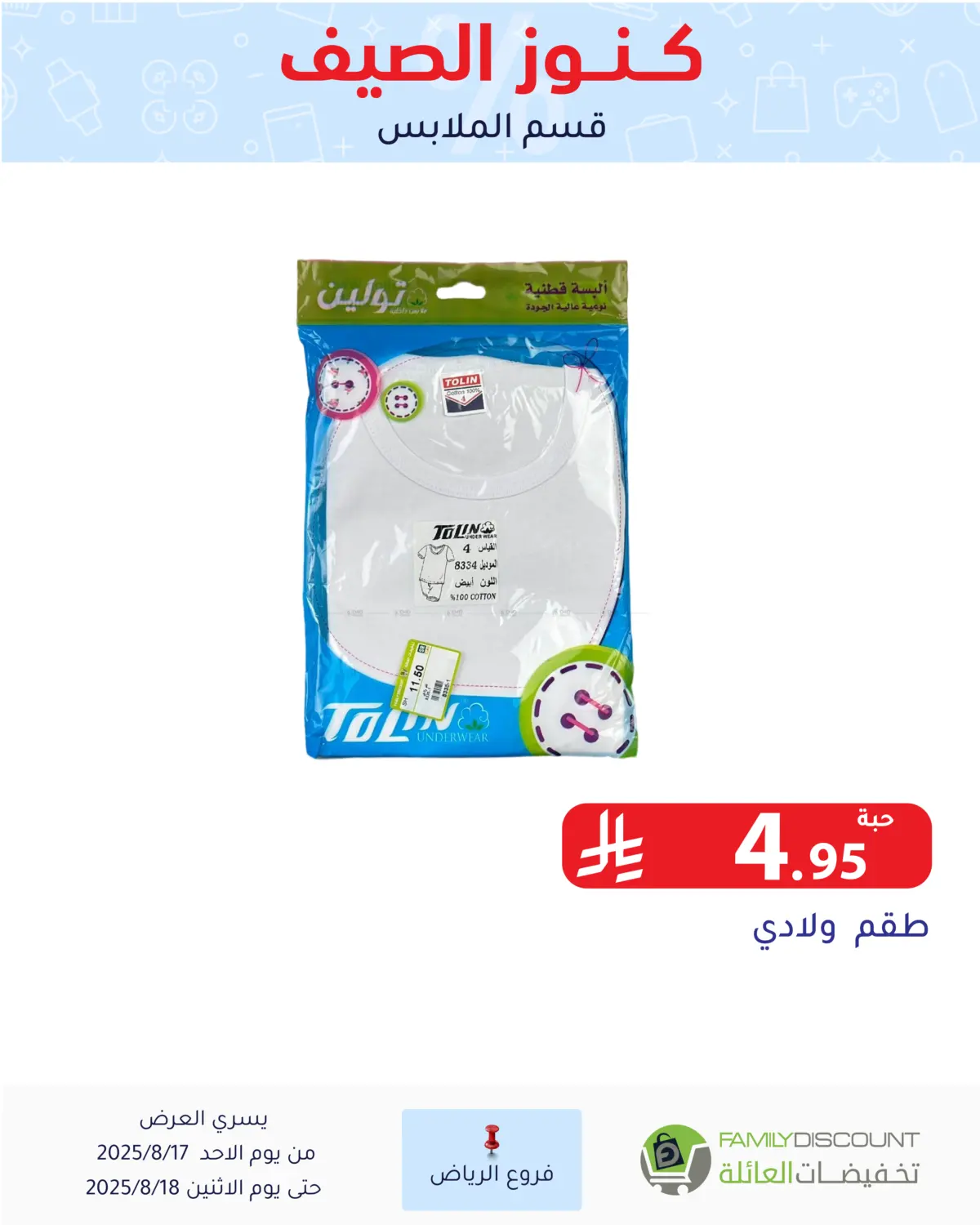 صفحة رقم 83 من Special Offer في تخفيضات العائلة
