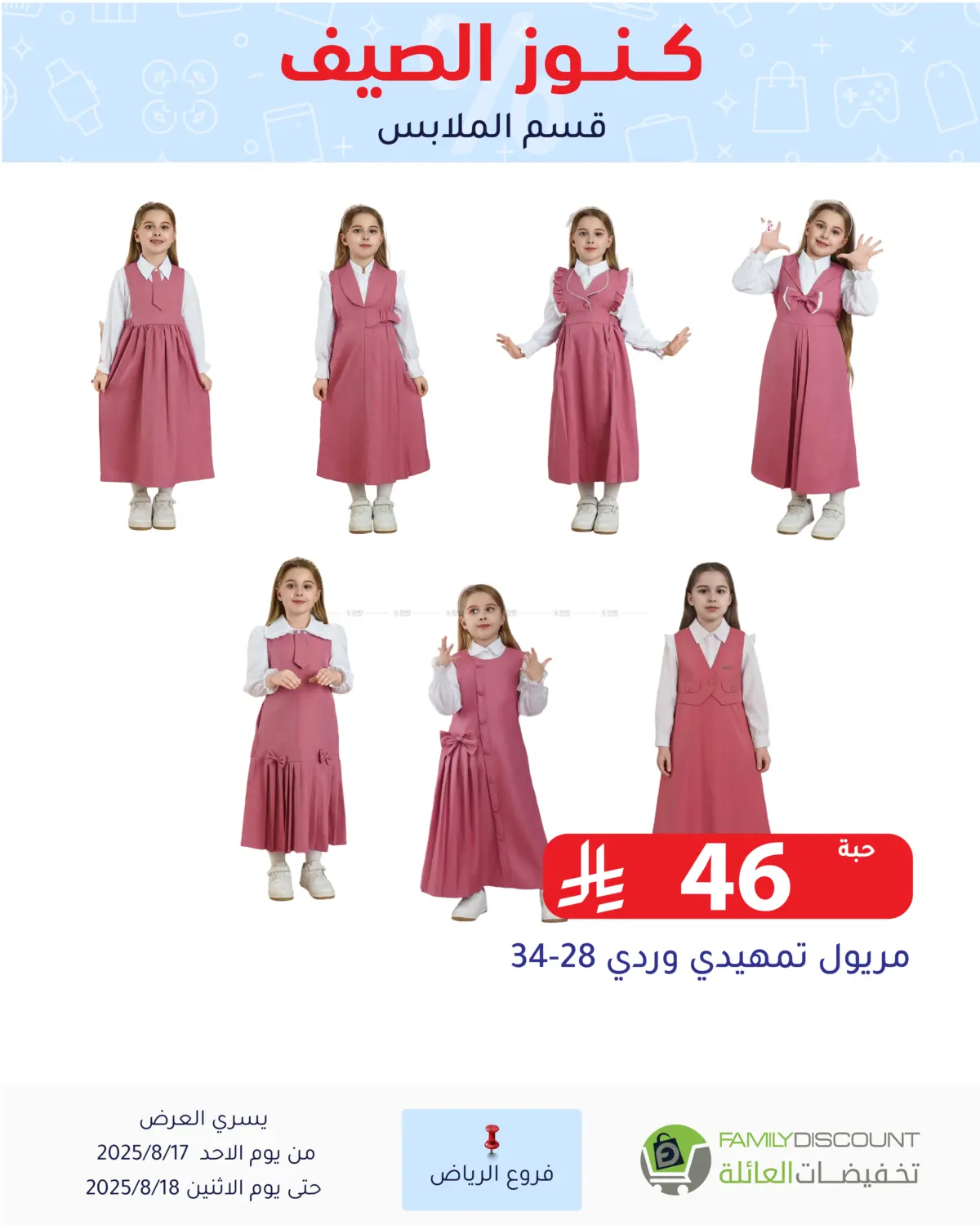 صفحة رقم 89 من Special Offer في تخفيضات العائلة