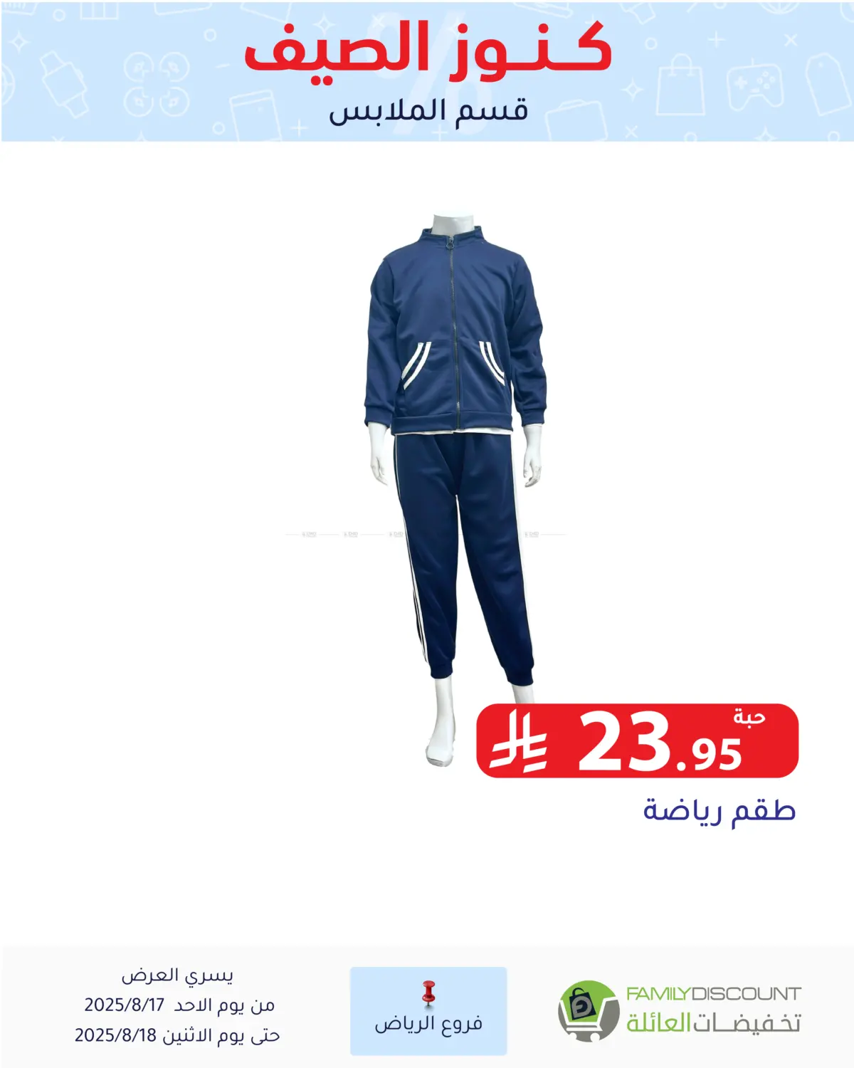صفحة رقم 86 من Special Offer في تخفيضات العائلة