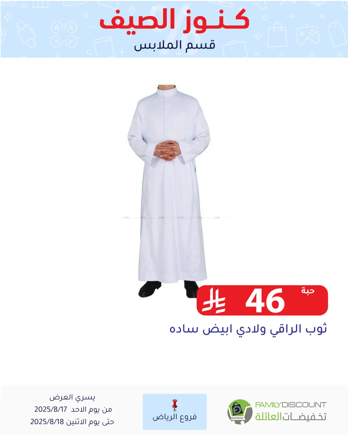صفحة رقم 85 من Special Offer في تخفيضات العائلة