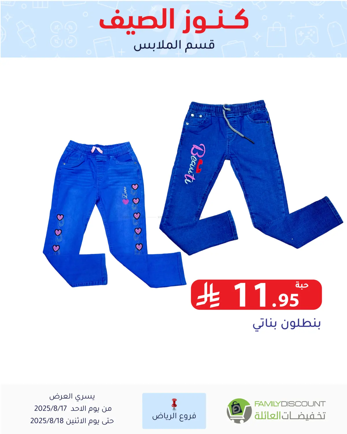 صفحة رقم 94 من Special Offer في تخفيضات العائلة