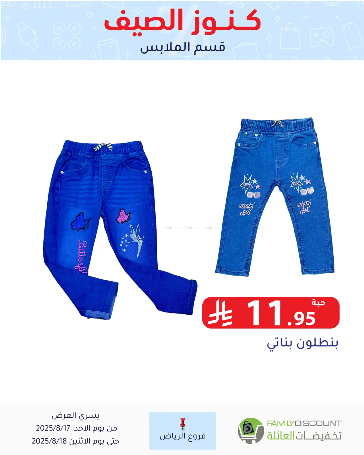 صفحة رقم 95 من Special Offer في تخفيضات العائلة