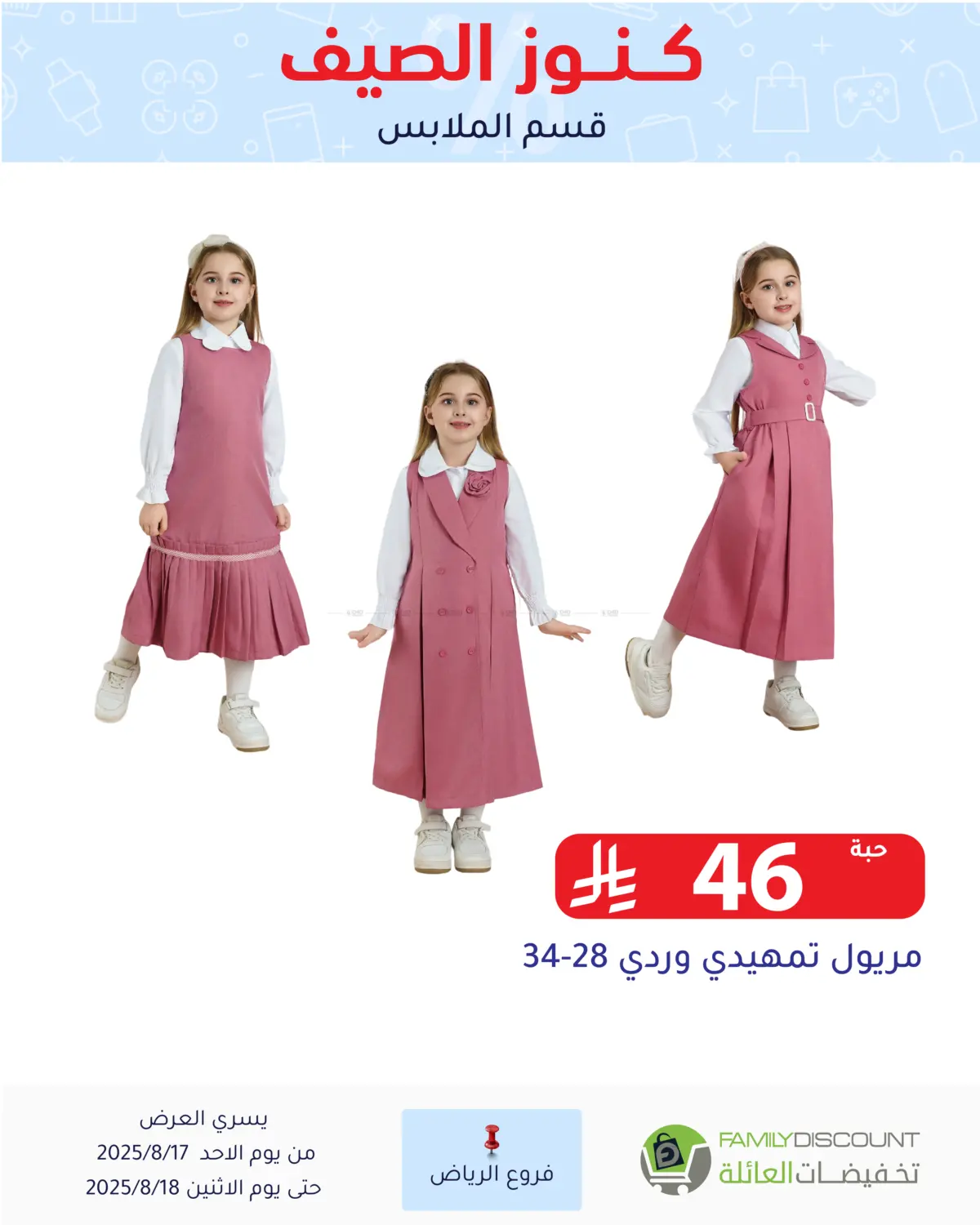 صفحة رقم 90 من Special Offer في تخفيضات العائلة
