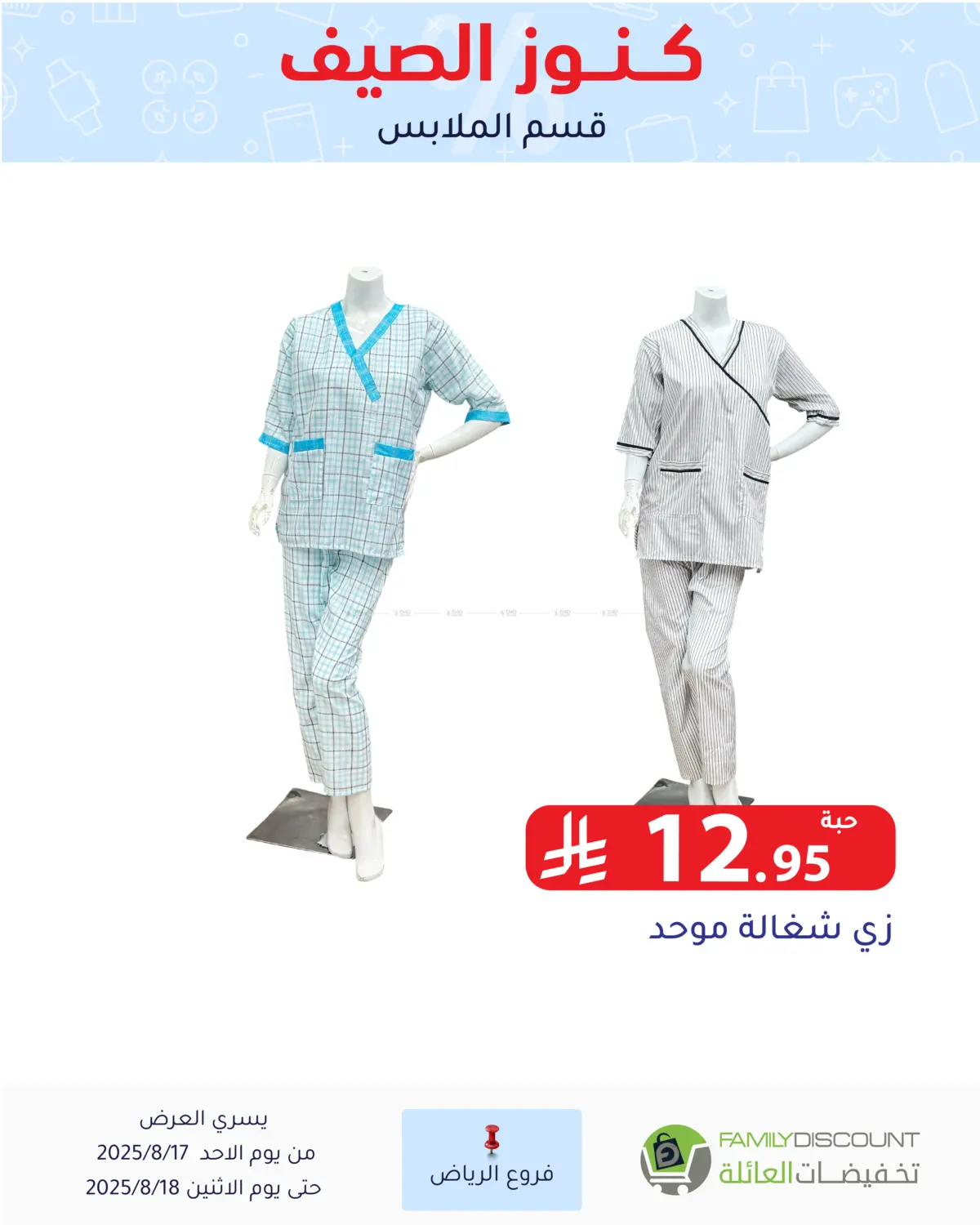 صفحة رقم 92 من Special Offer في تخفيضات العائلة