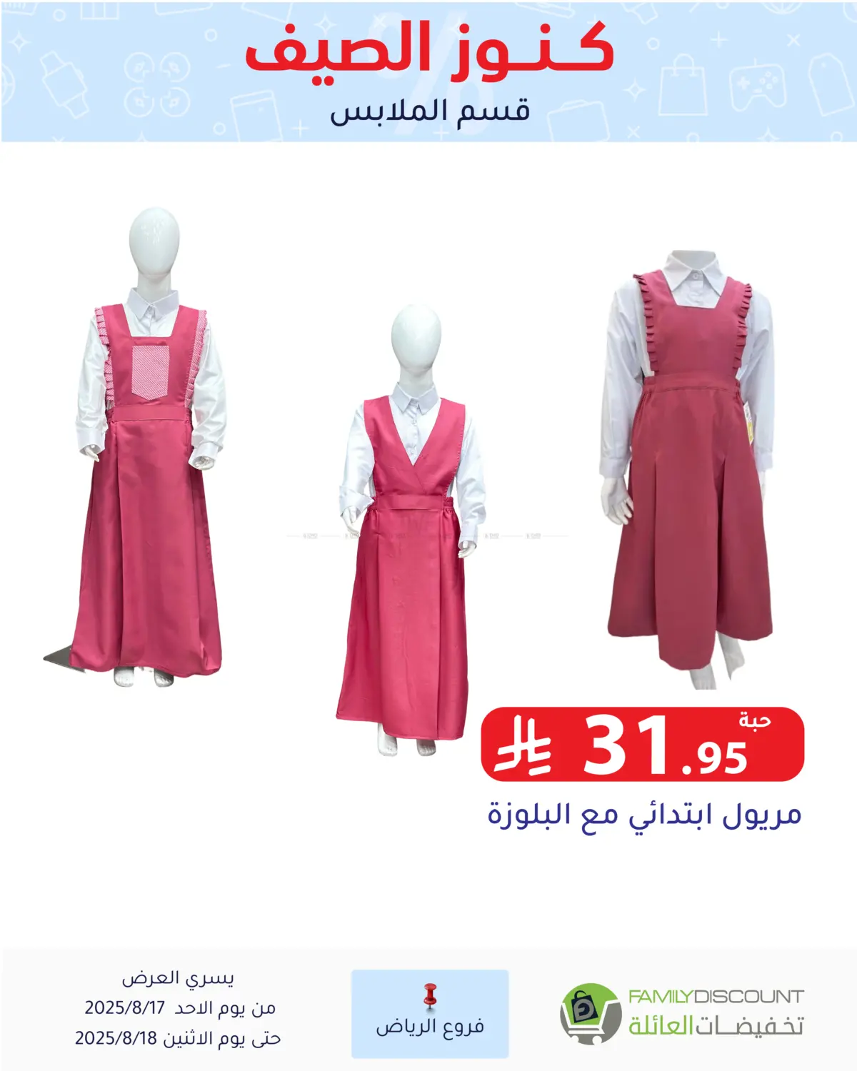 صفحة رقم 101 من Special Offer في تخفيضات العائلة