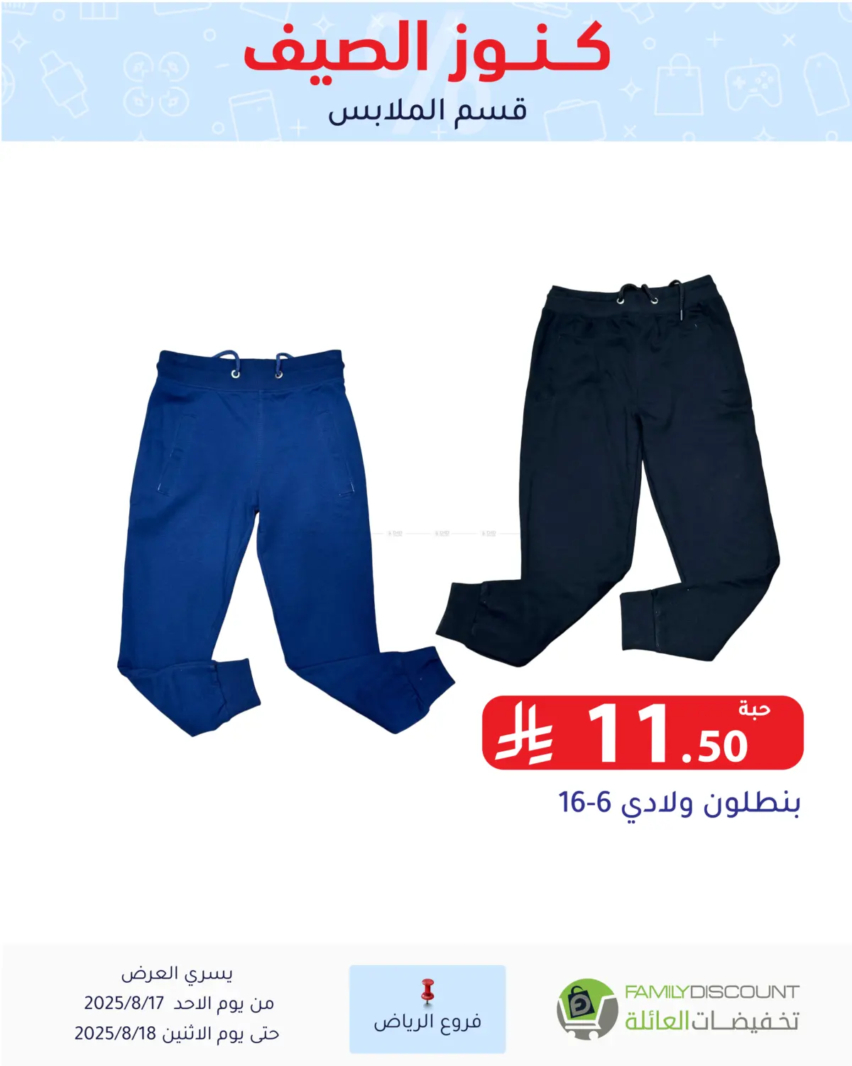 صفحة رقم 97 من Special Offer في تخفيضات العائلة
