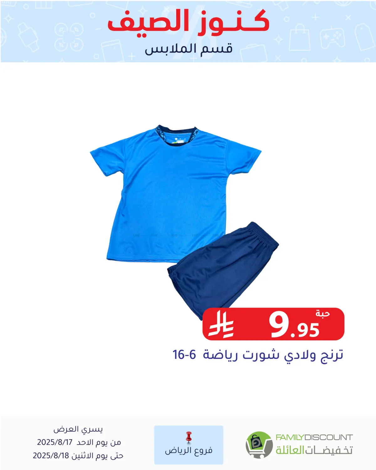 صفحة رقم 98 من Special Offer في تخفيضات العائلة
