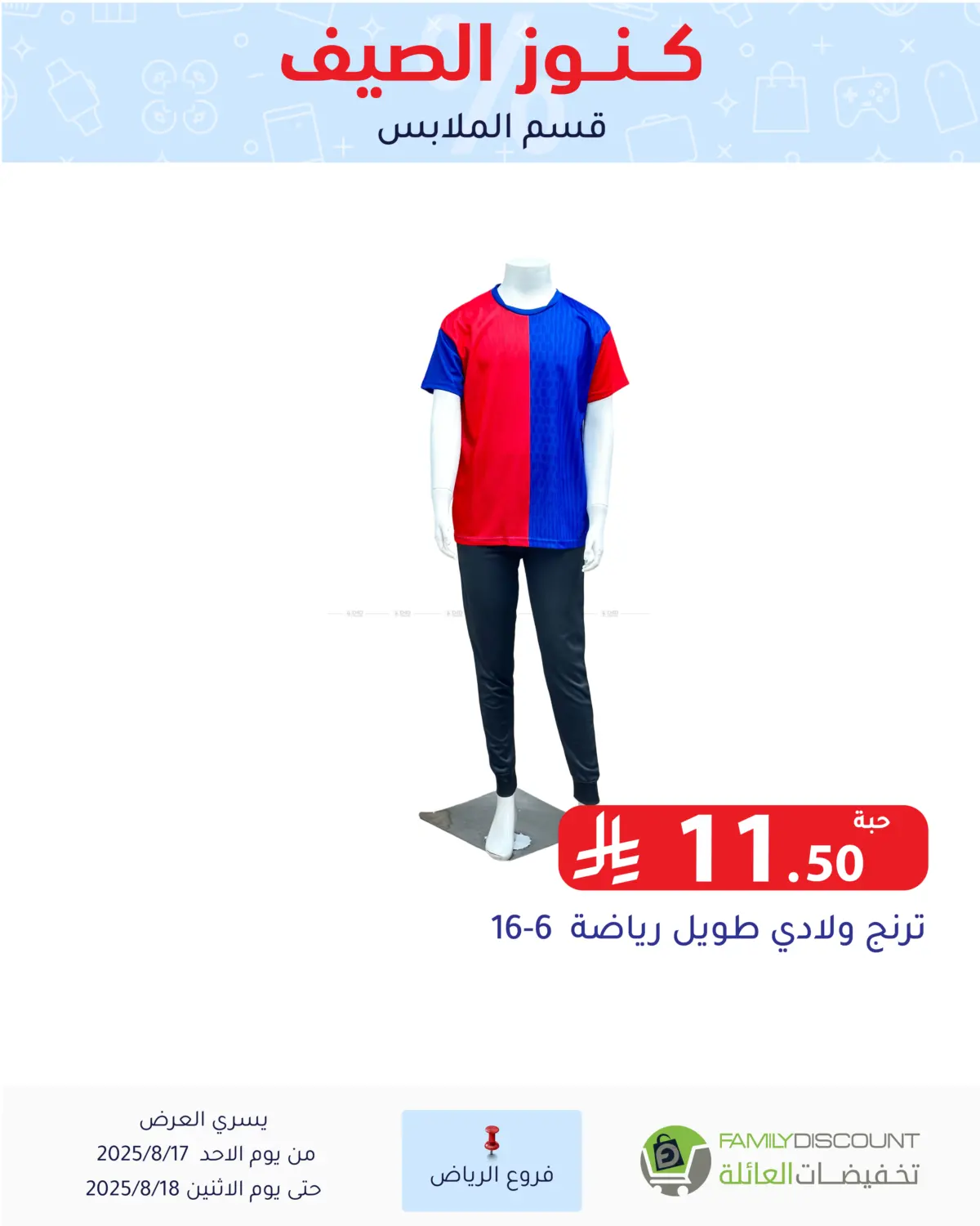صفحة رقم 99 من Special Offer في تخفيضات العائلة