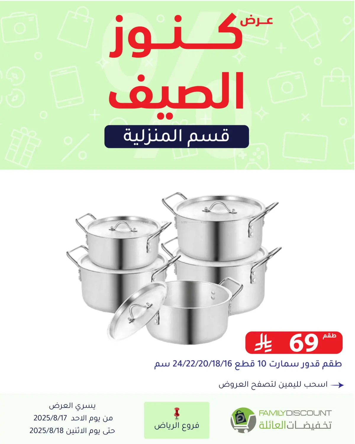 صفحة رقم 108 من Special Offer في تخفيضات العائلة