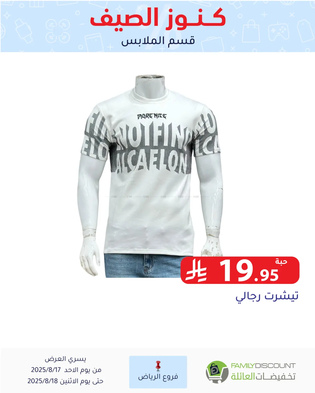 صفحة رقم 105 من Special Offer في تخفيضات العائلة