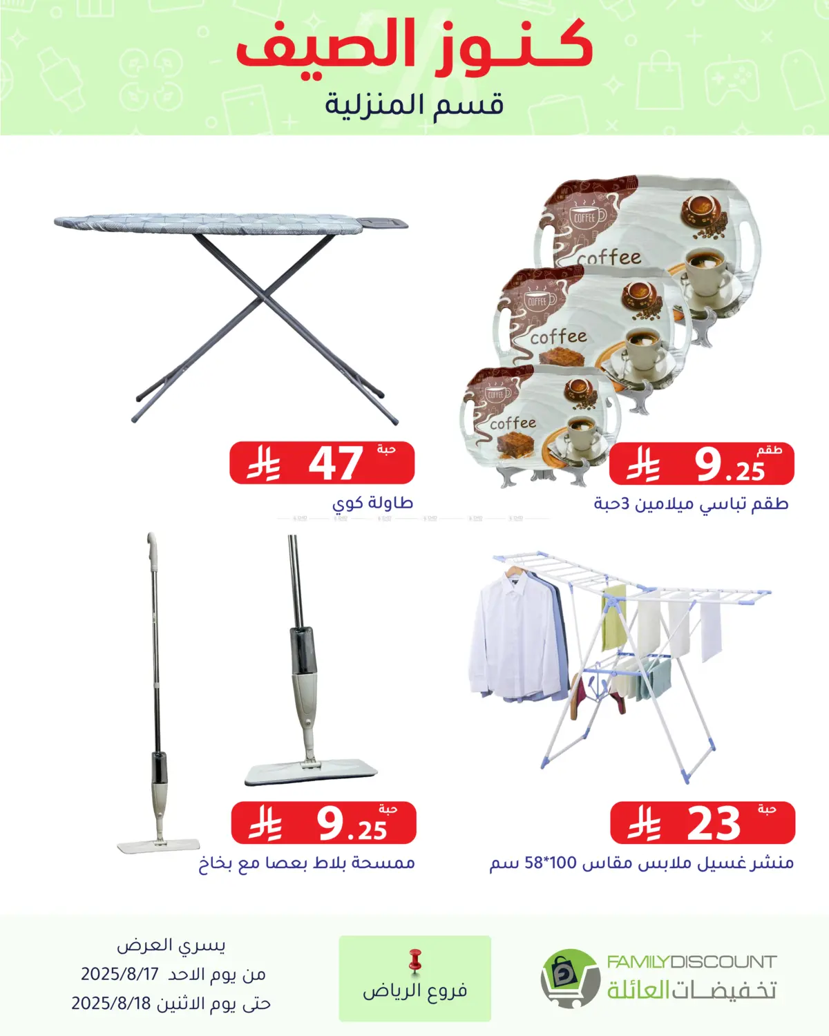 صفحة رقم 107 من Special Offer في تخفيضات العائلة