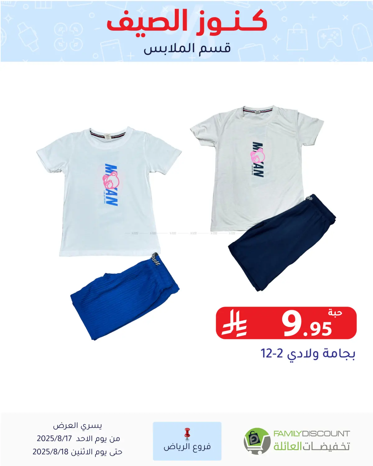 صفحة رقم 102 من Special Offer في تخفيضات العائلة