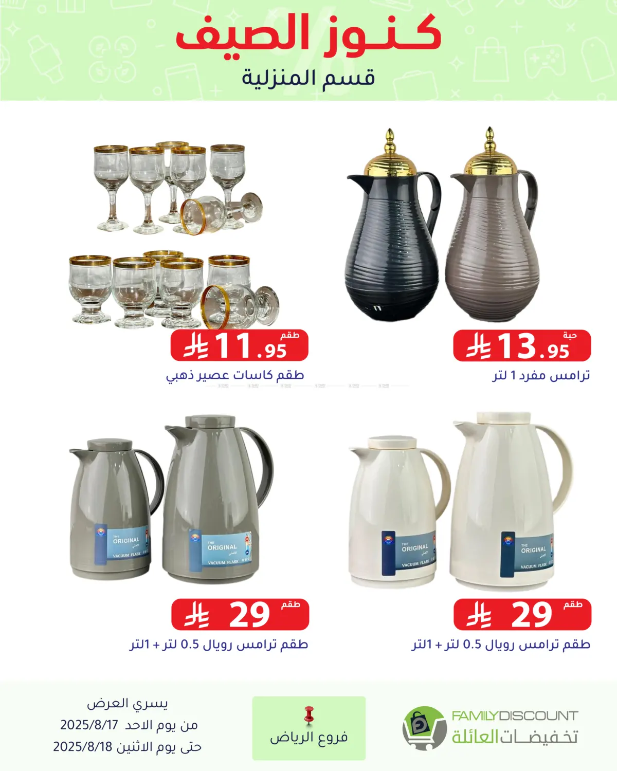 صفحة رقم 113 من Special Offer في تخفيضات العائلة